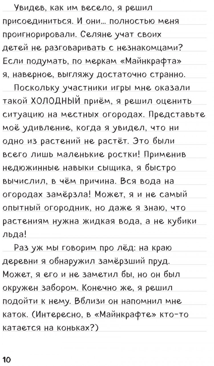 Дневник Стива. Книга 8. Холодные игры