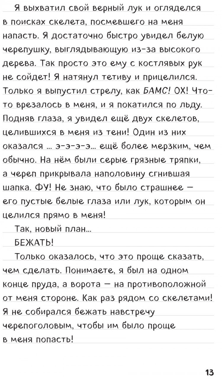 Дневник Стива. Книга 8. Холодные игры