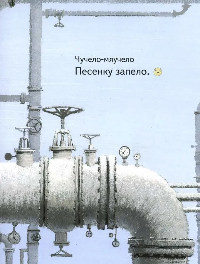 Яснов Михаил. Чучело-мяучело (илл. И. Олейников)