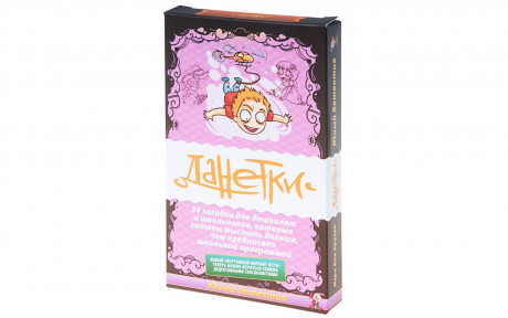 Данетки. Юный детектив