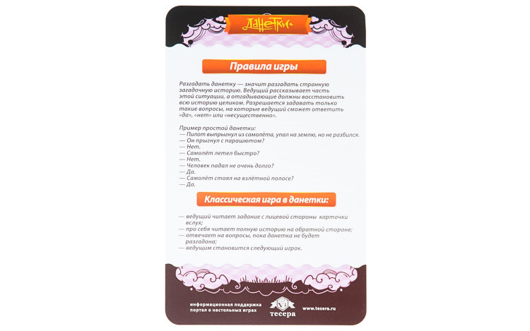Данетки. Юный детектив