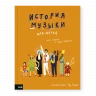 Ричардс Мэри. История музыки для детей