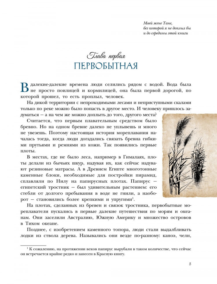 Усачев Андрей. Сказочная история мореплавания (илл. И. Олейников)