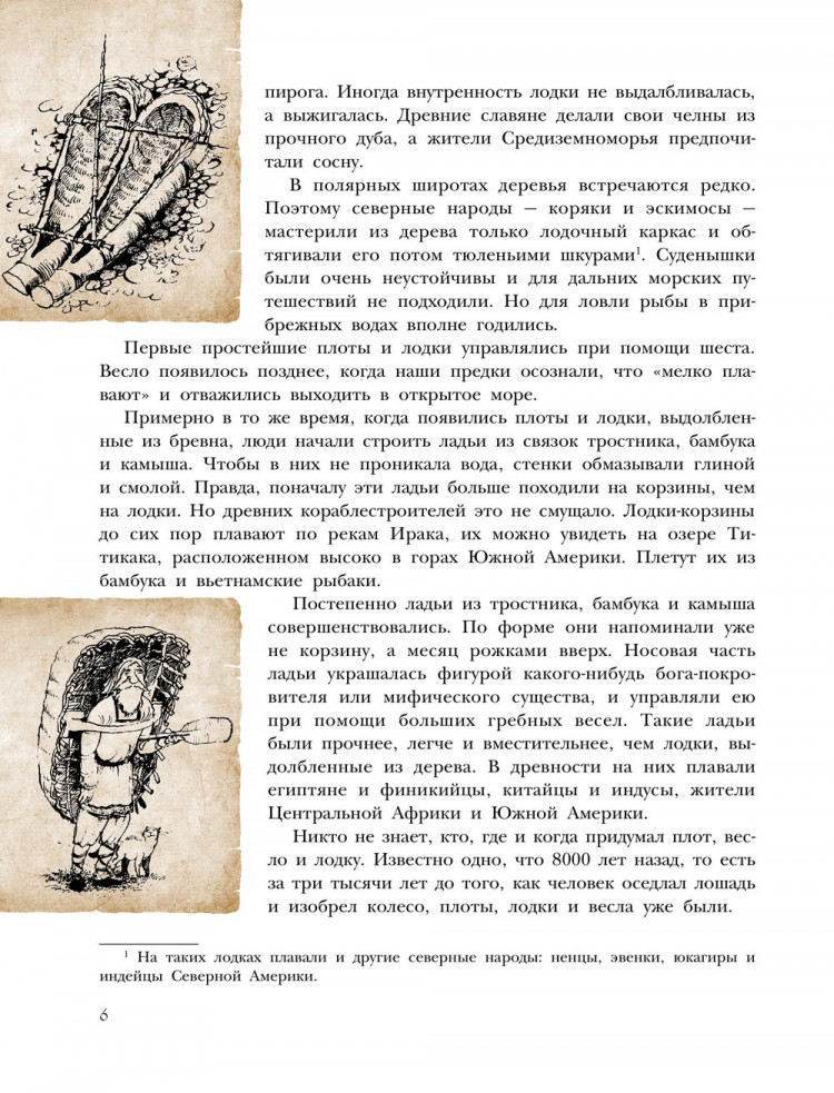 Усачев Андрей. Сказочная история мореплавания (илл. И. Олейников)