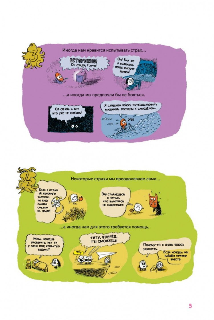 Щилар Анн-Софи. Нескучные эмоции с заданиями