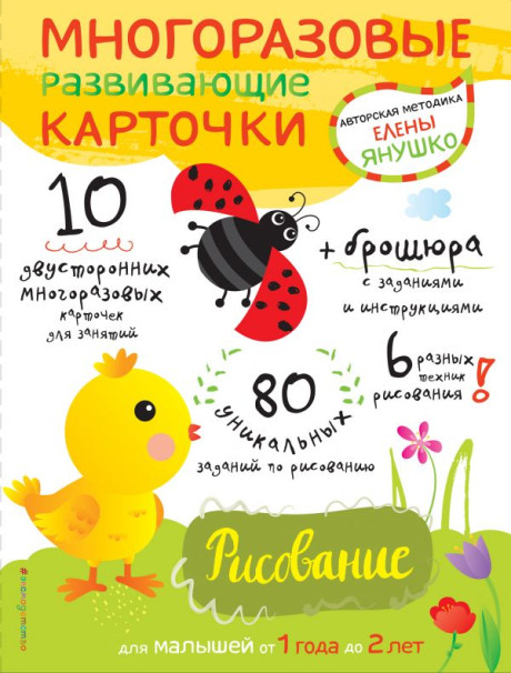 УЦЕНКА! Янушко Елена. Рисование для малышей от 1 года до 2 лет