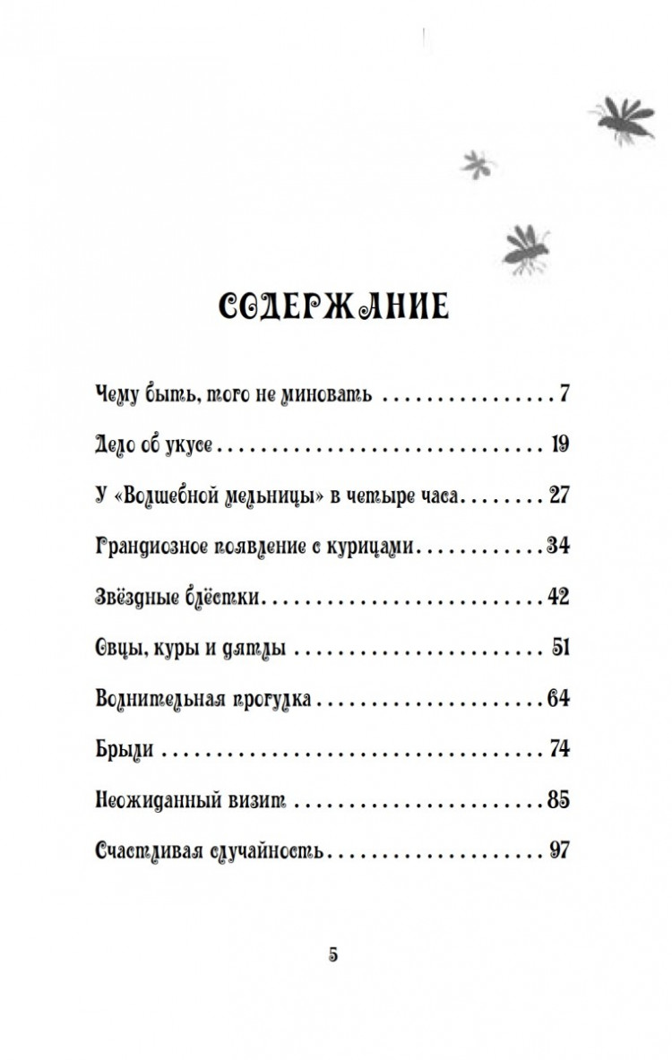 Штэдинг Сабина. Петронелла и домик ведьмы