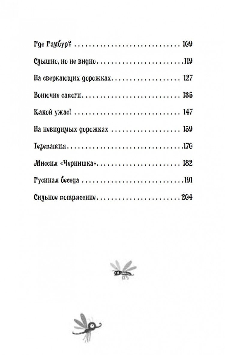 Штэдинг Сабина. Петронелла и домик ведьмы
