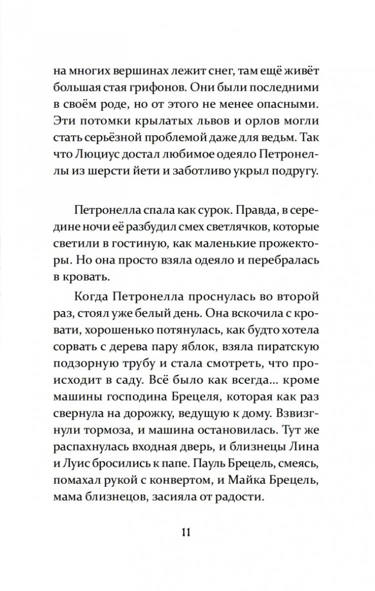 Штэдинг Сабина. Петронелла и домик ведьмы