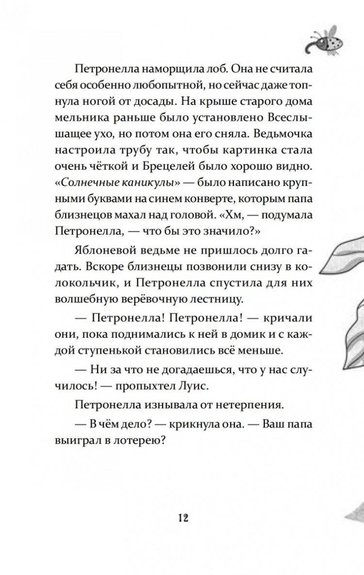 Штэдинг Сабина. Петронелла и домик ведьмы
