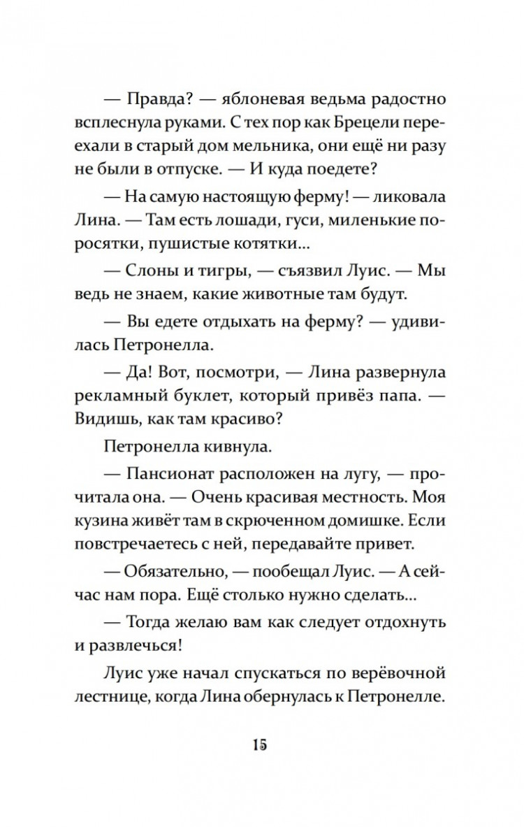 Штэдинг Сабина. Петронелла и домик ведьмы