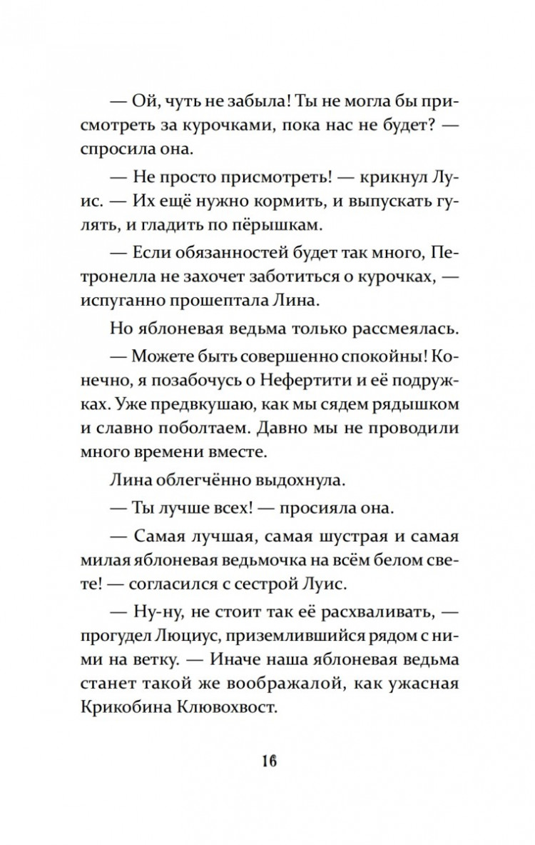 Штэдинг Сабина. Петронелла и домик ведьмы
