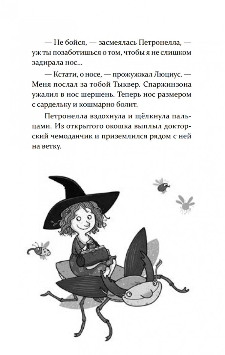 Штэдинг Сабина. Петронелла и домик ведьмы