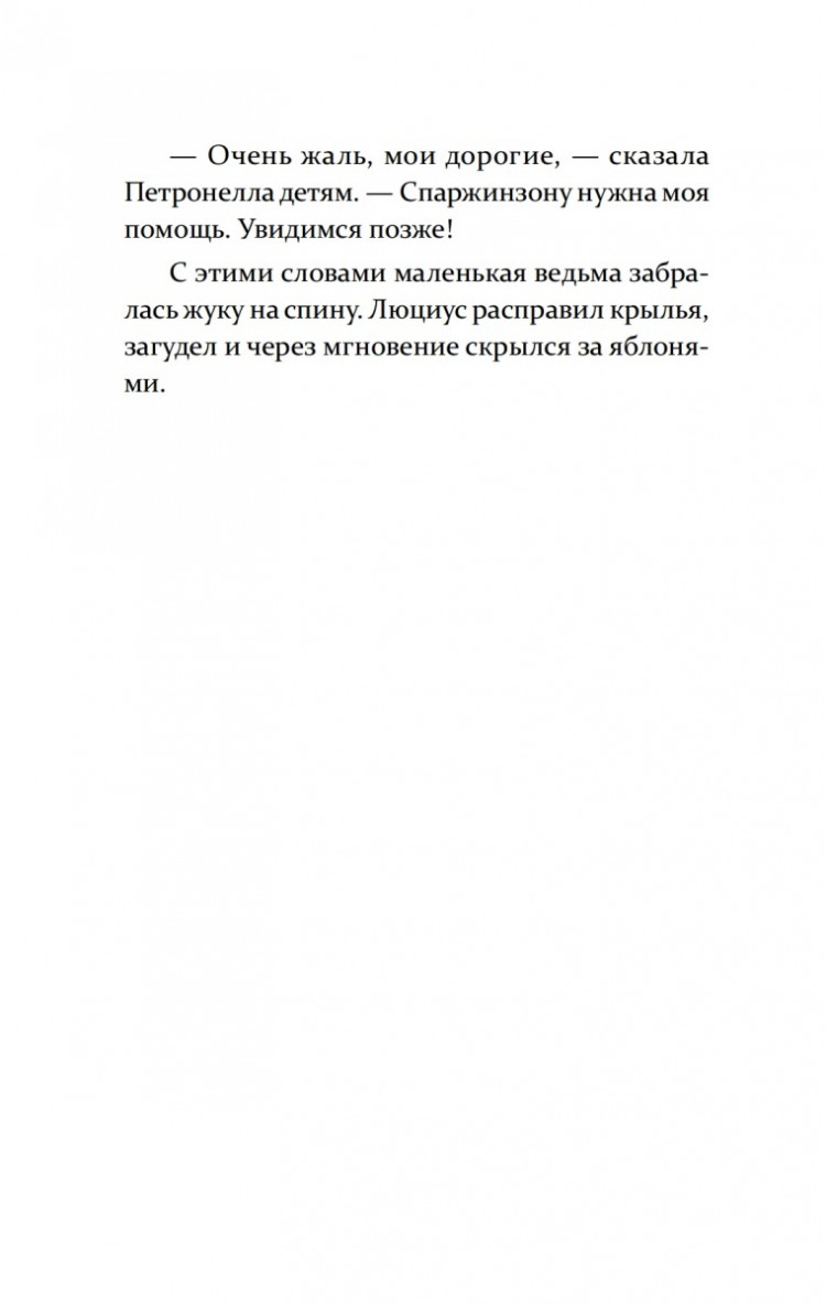 Штэдинг Сабина. Петронелла и домик ведьмы