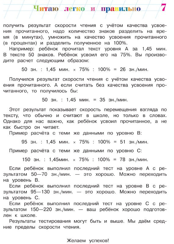 Читаю легко и правильно. Для одаренных детей 6-7 лет