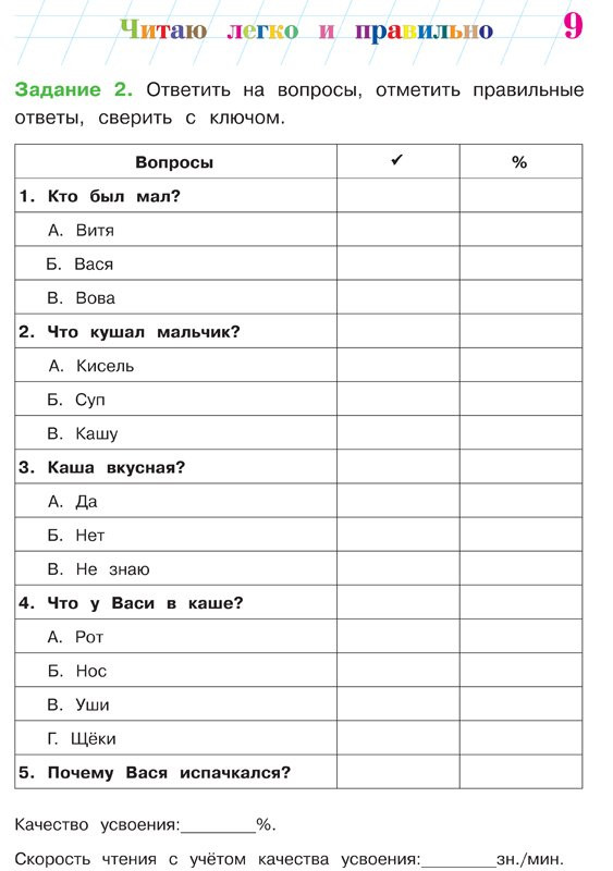 Читаю легко и правильно. Для одаренных детей 6-7 лет