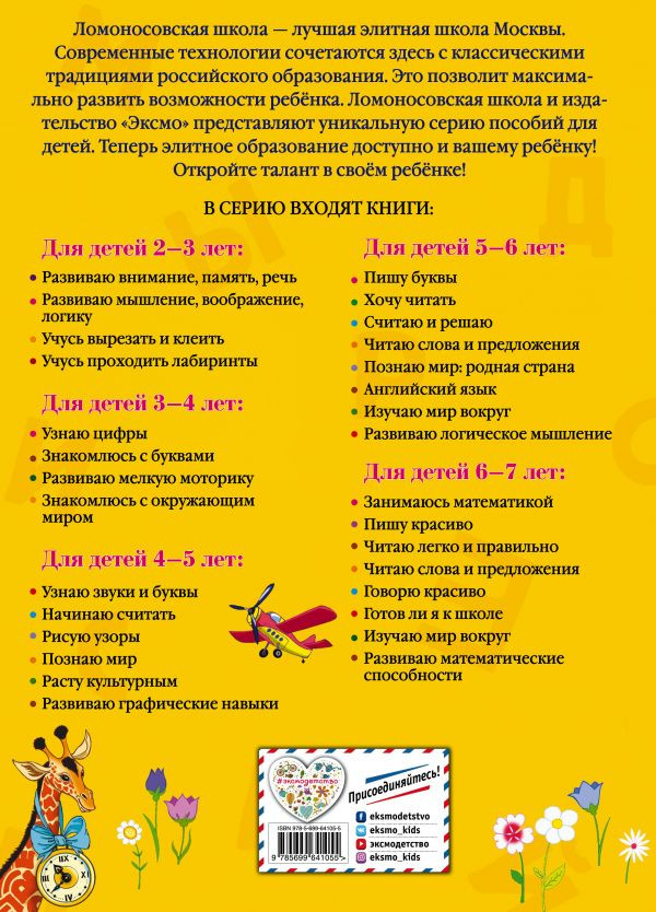 Читаю легко и правильно. Для одаренных детей 6-7 лет