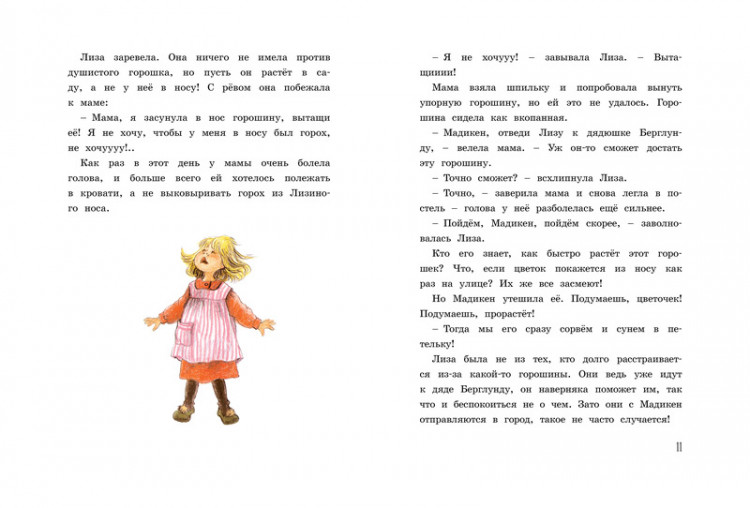 Линдгрен Астрид. Новые приключения Мадикен