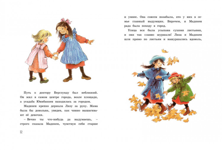 Линдгрен Астрид. Новые приключения Мадикен