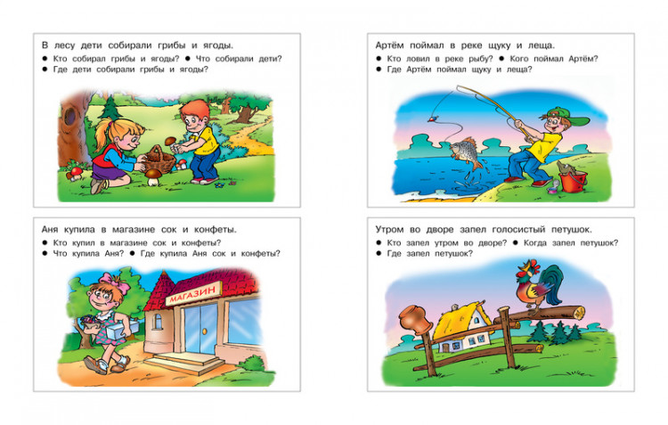 Земцова Ольга. Умные книжки 4-5 лет. От слова к рассказу