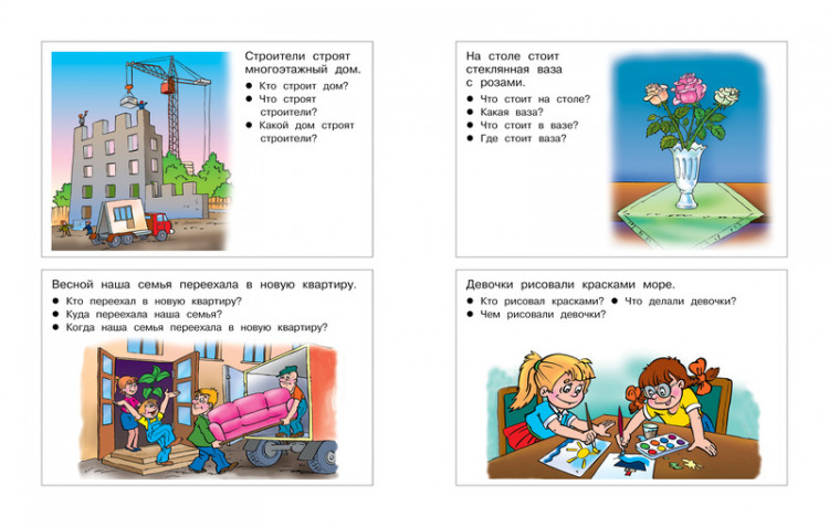 Земцова Ольга. Умные книжки 4-5 лет. От слова к рассказу