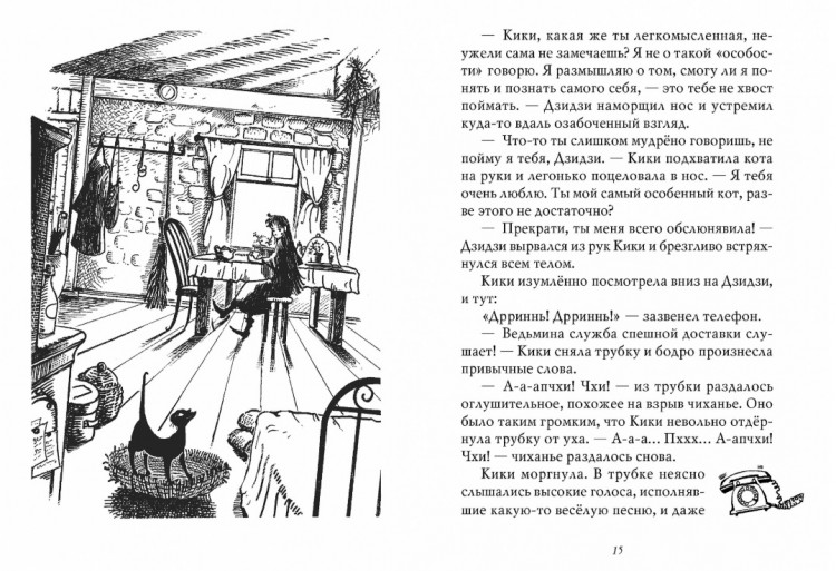 Кадоно Эйко. Ведьмина служба доставки. Кики и другая ведьма