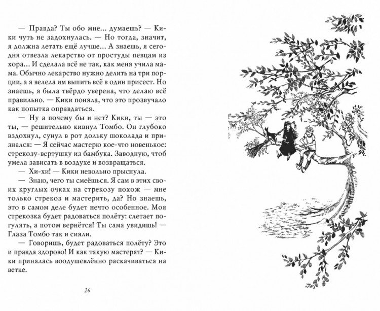 Кадоно Эйко. Ведьмина служба доставки. Кики и другая ведьма