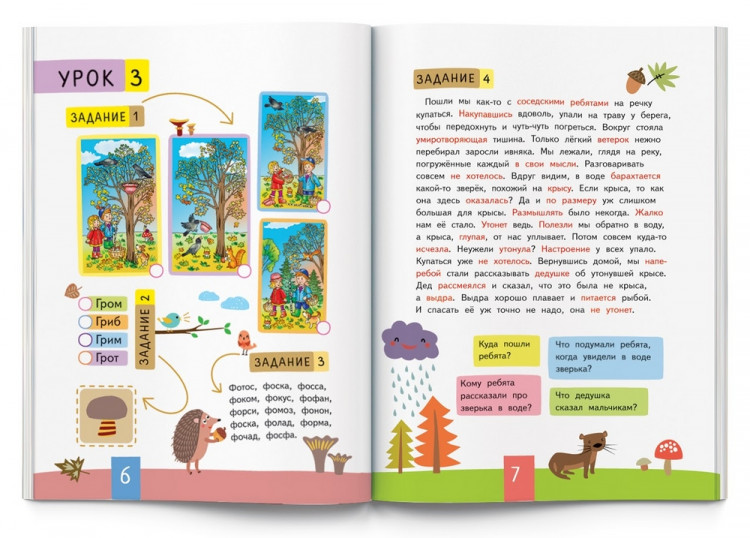 Нейропсихологическое чтение. Слово за слово. Учимся понимать смысл текста