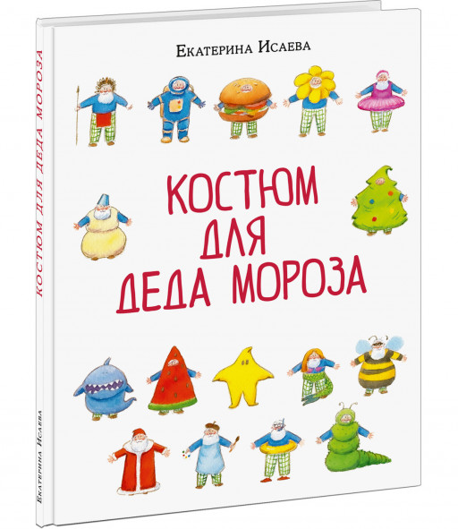 Исаева Екатерина. Костюм для Деда Мороза