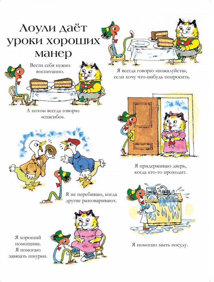 Скарри Ричард. Червячок Лоули и его друзья