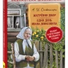 Солженицын Александр. Матрёнин двор. Один день Ивана Денисовича