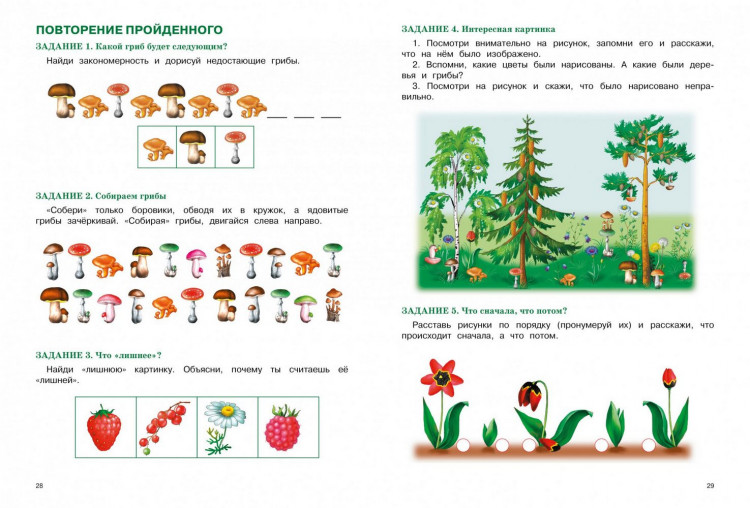Косинова Елена. Говорим правильно. Уроки с логопедом