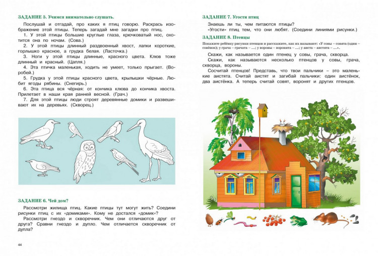 Косинова Елена. Говорим правильно. Уроки с логопедом
