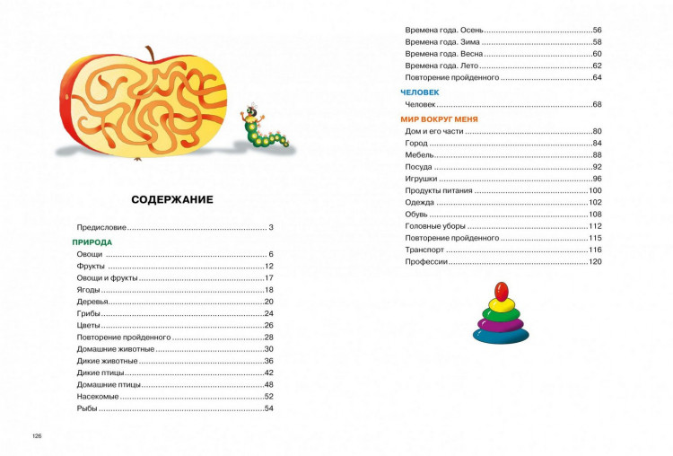 Косинова Елена. Говорим правильно. Уроки с логопедом