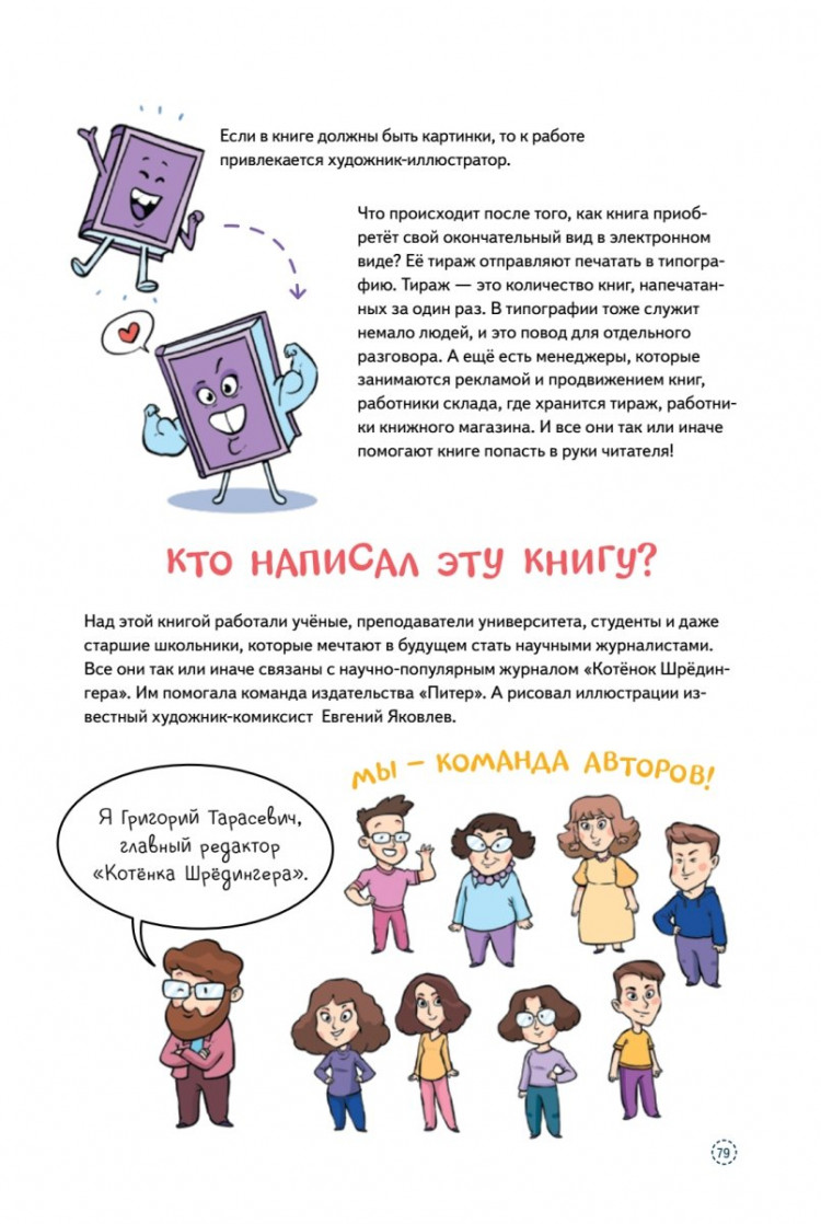 Тарасевич Григорий. Ну совсем нескучная наука