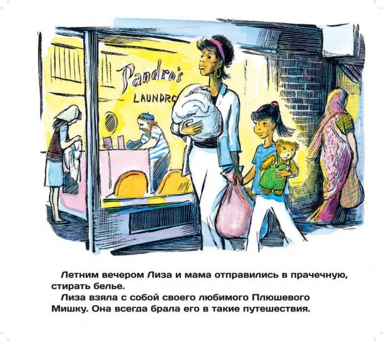 Фриман Дон. Кармашек для Плюшевого Мишки