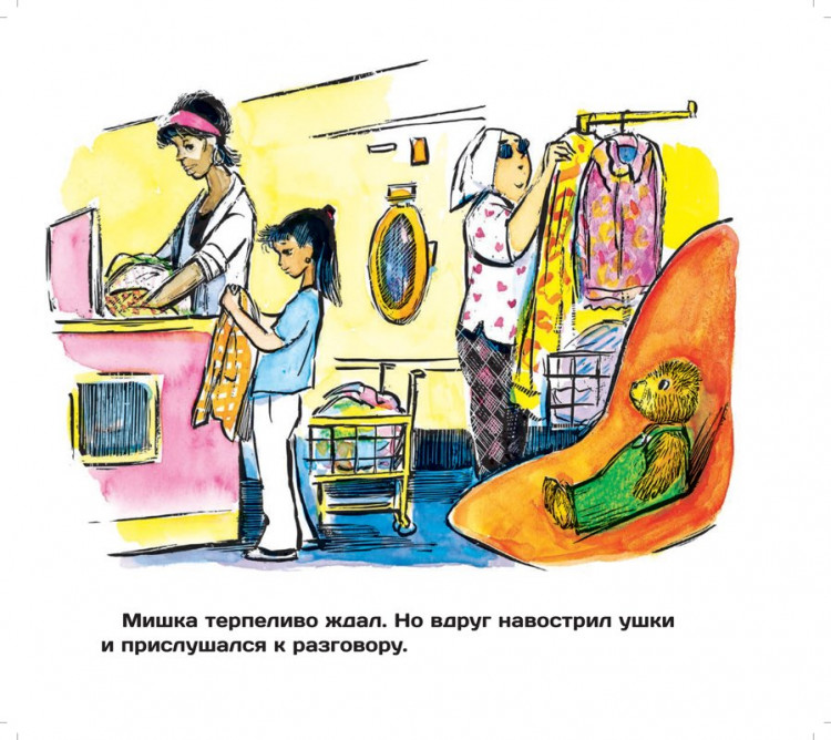 Фриман Дон. Кармашек для Плюшевого Мишки