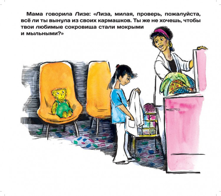 Фриман Дон. Кармашек для Плюшевого Мишки