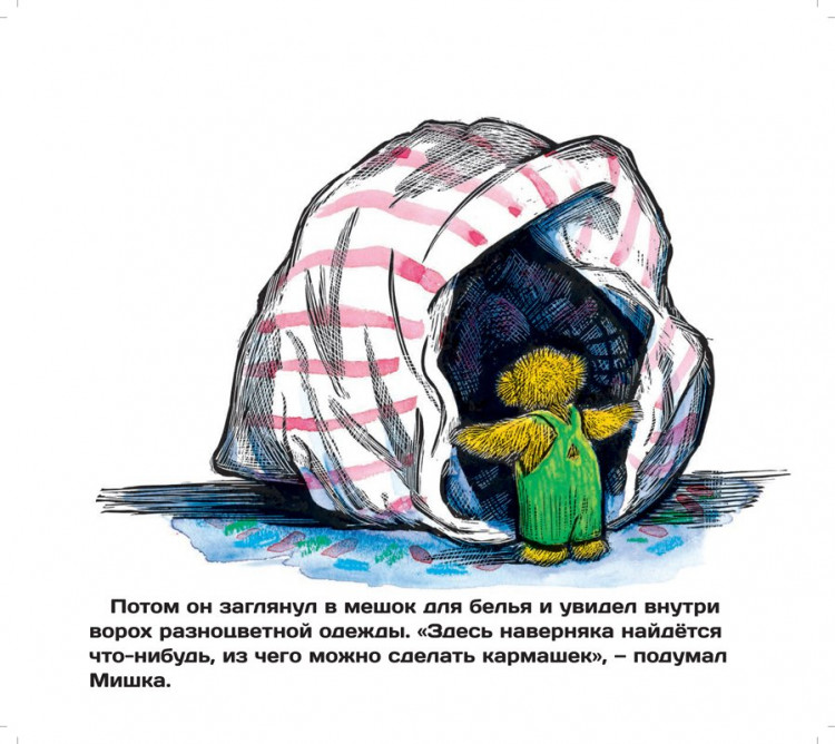 Фриман Дон. Кармашек для Плюшевого Мишки