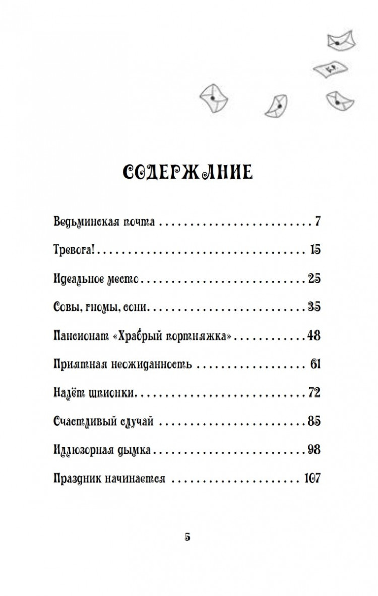 Штэдинг Сабина. Петронелла и фестиваль волшебников