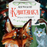 Чехов Антон. Каштанка (Илл. Г.А.В. Траугот)