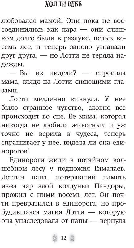 Вебб Холли. Говорящий карман