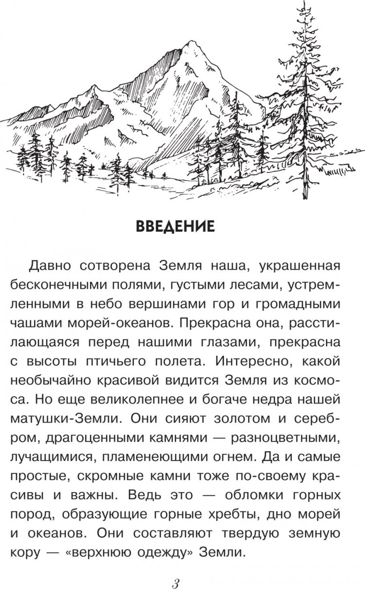 Орлова Нина. Драгоценные камни и минералы