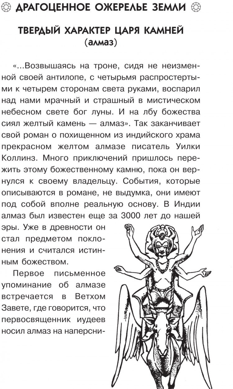 Орлова Нина. Драгоценные камни и минералы