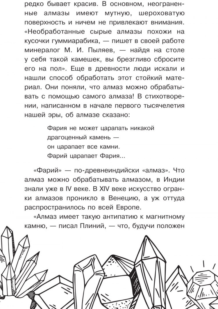 Орлова Нина. Драгоценные камни и минералы