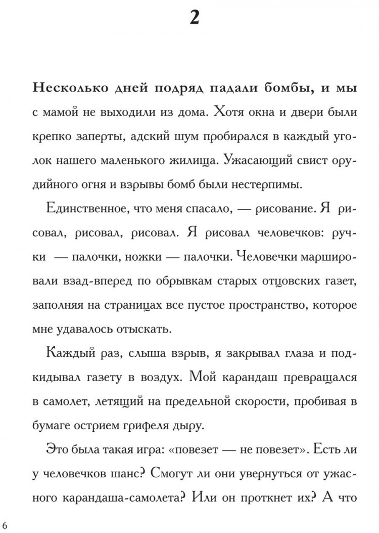 Шулевиц Ури. Шанс. Бегство от холокоста