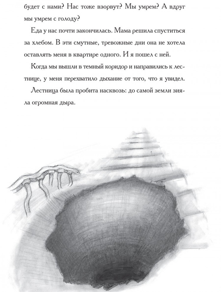 Шулевиц Ури. Шанс. Бегство от холокоста
