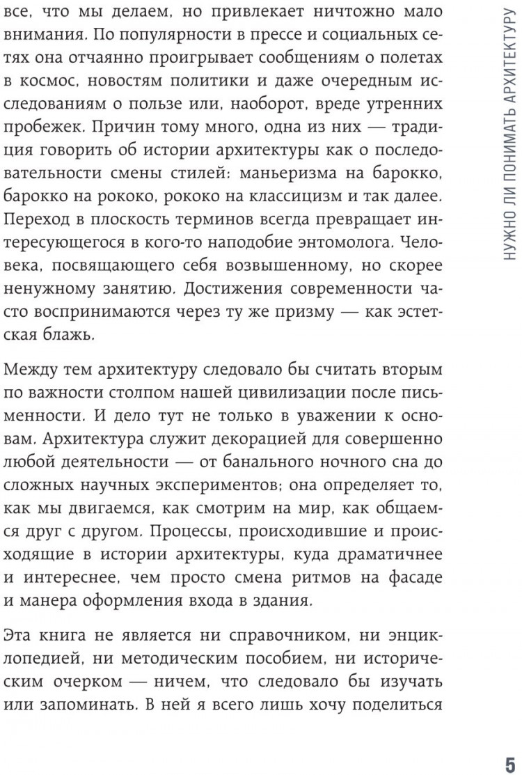 Элькина Мария. Архитектура. Как ее понимать. Эволюция зданий от неолита до наших дней
