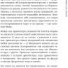 Элькина Мария. Архитектура. Как ее понимать. Эволюция зданий от неолита до наших дней