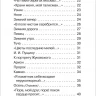 Пушкин Александр. Все стихи для школы